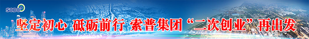 江苏索普集团-热门专题